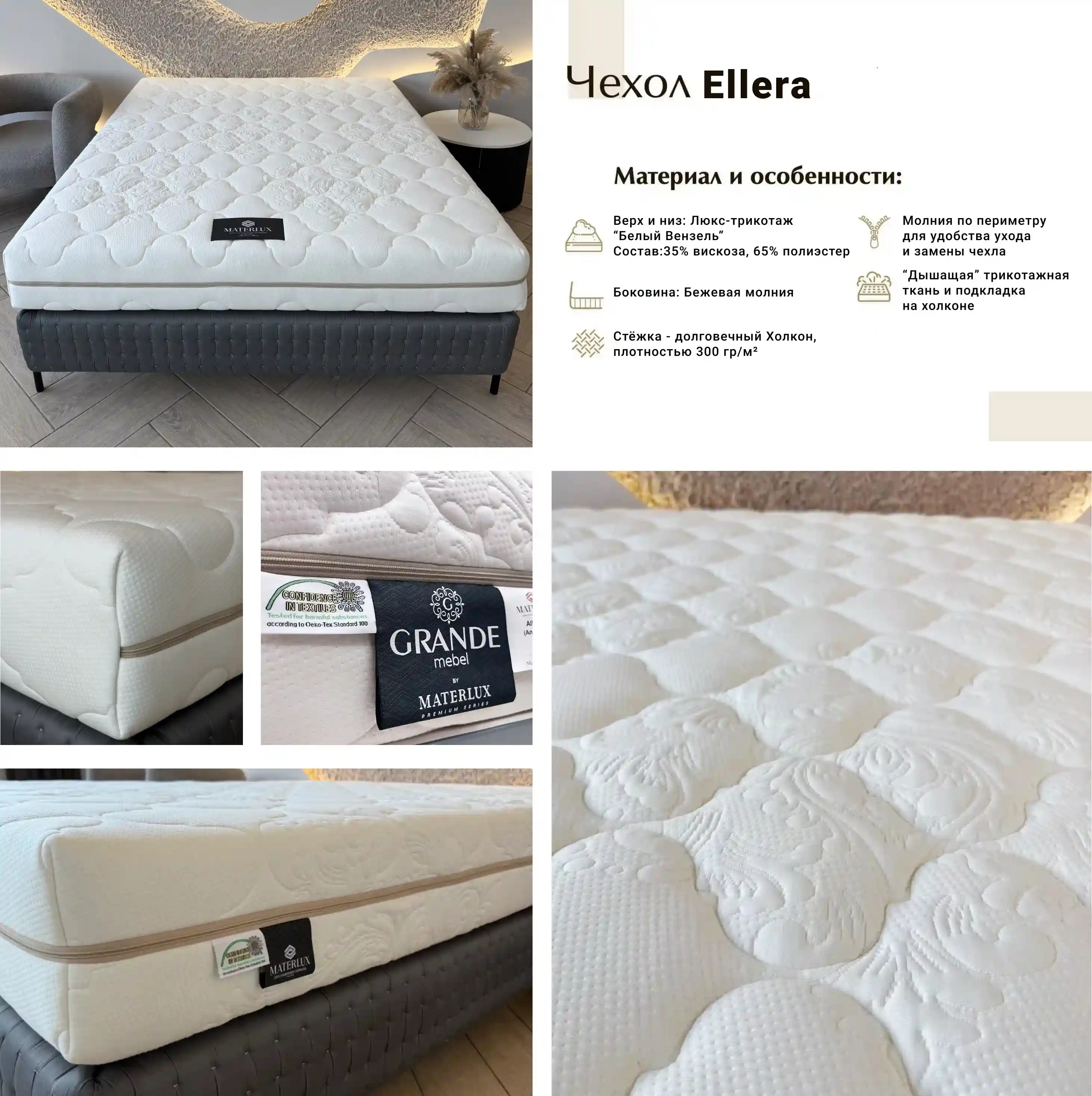Чехол Ellera для матраса Materlux Angera Air серии Grande by Materlux Чехол Ellera для матраса Materlux Angera Air